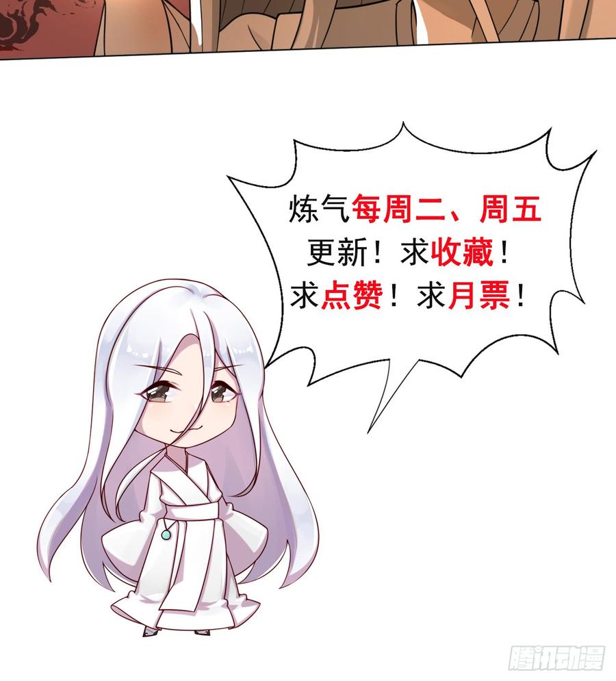 炼气练了三千年漫画,79回 生之……苦？ 68图