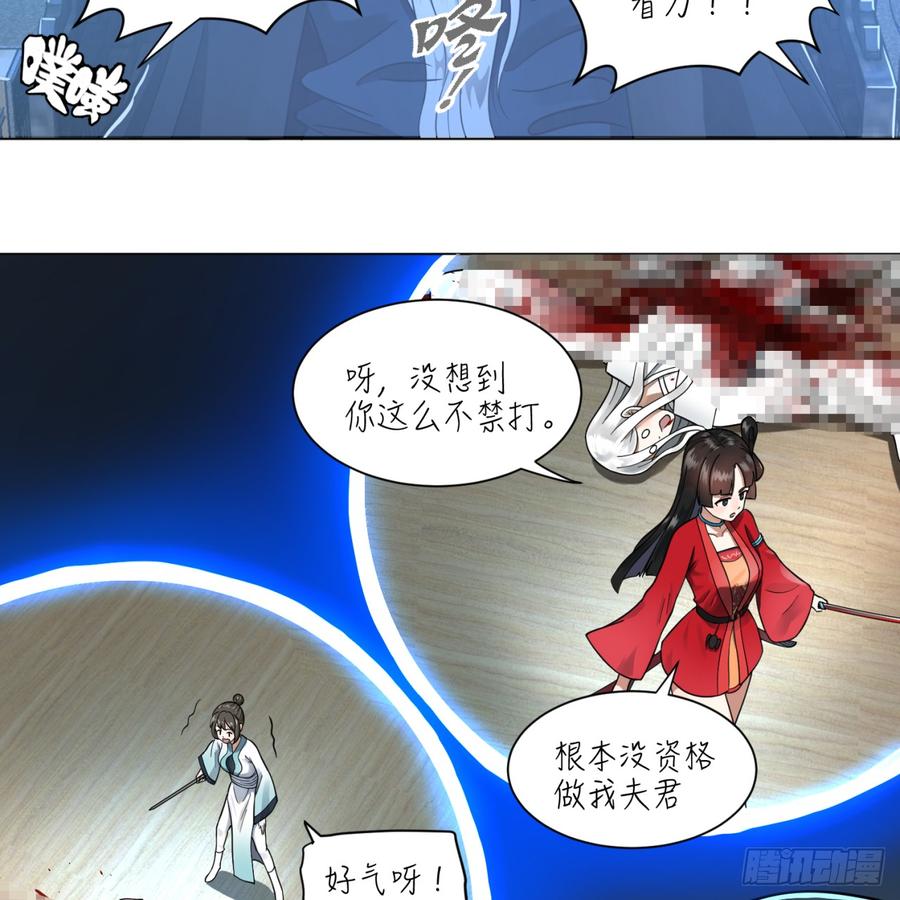 炼气练了三千年漫画,80回 鸠占鹊巢 9图