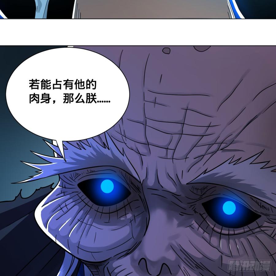 炼气练了三千年漫画,80回 鸠占鹊巢 13图