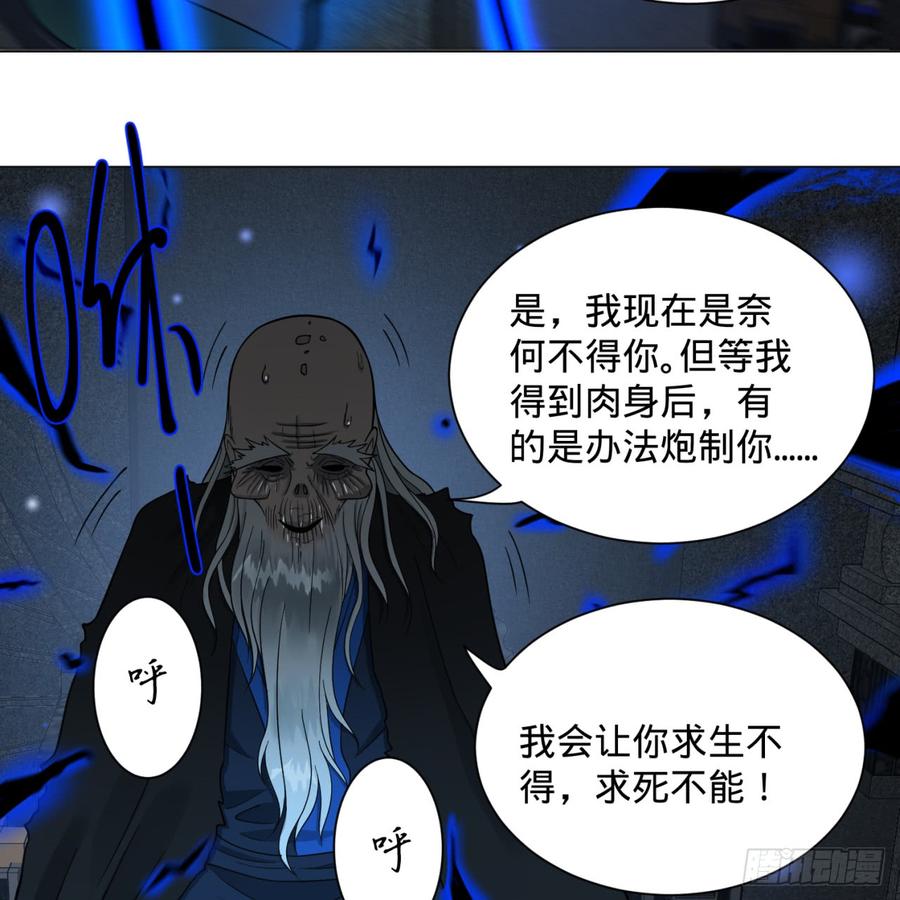 炼气练了三千年漫画,80回 鸠占鹊巢 27图