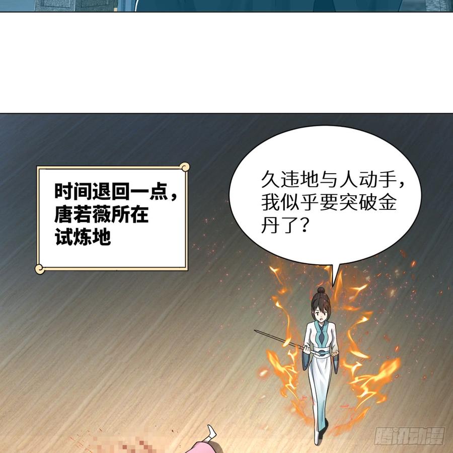 炼气练了三千年漫画,81回 你的垫子要掉出来啦！ 10图