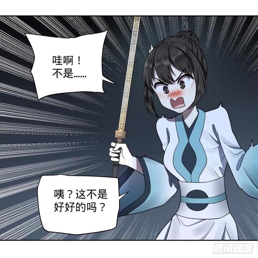 炼气练了三千年漫画,81回 你的垫子要掉出来啦！ 19图