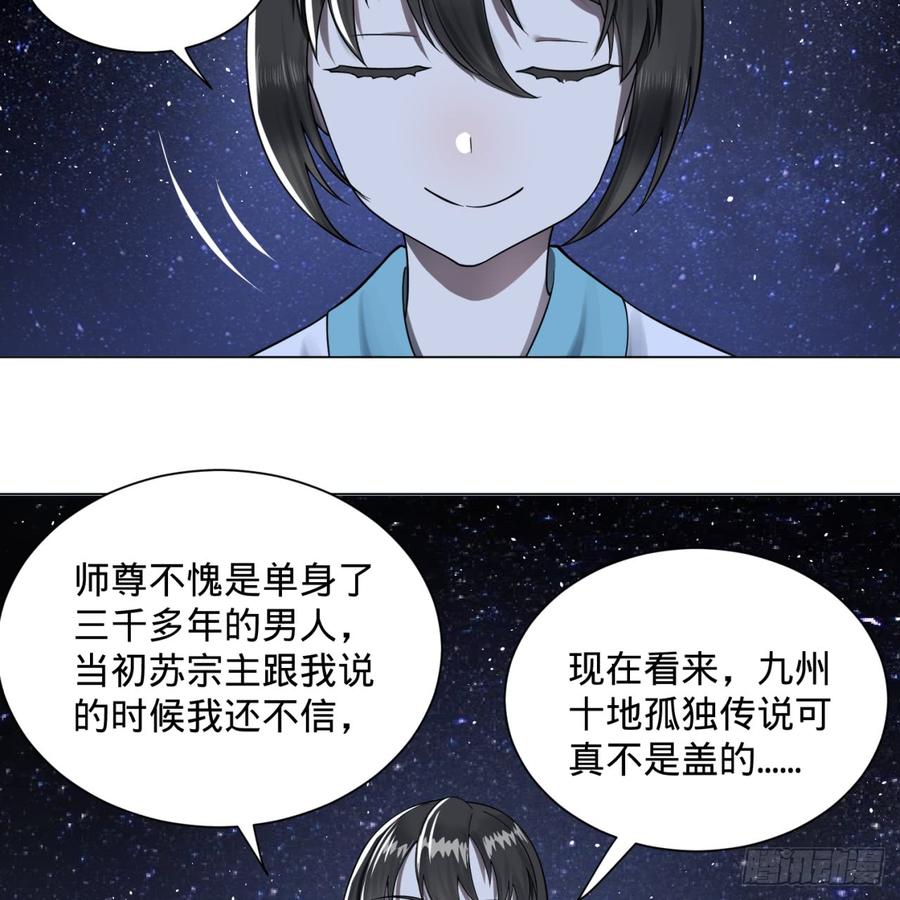 炼气练了三千年漫画,81回 你的垫子要掉出来啦！ 62图