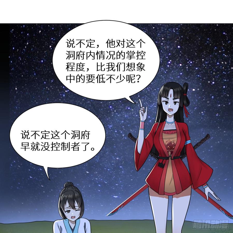 炼气练了三千年漫画,81回 你的垫子要掉出来啦！ 40图