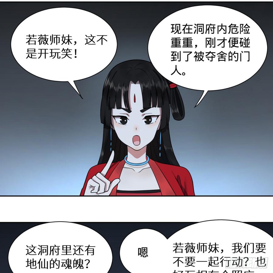 炼气练了三千年漫画,81回 你的垫子要掉出来啦！ 21图