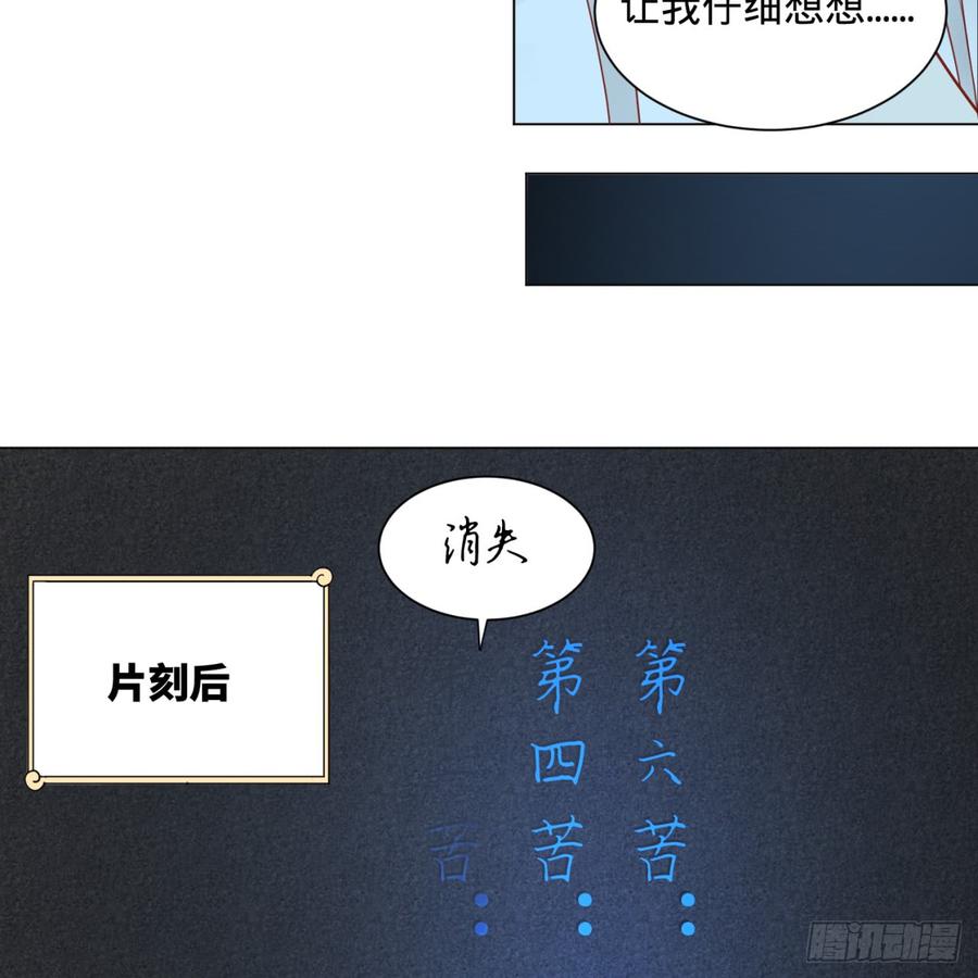 炼气练了三千年漫画,83回 怨憎会 37图