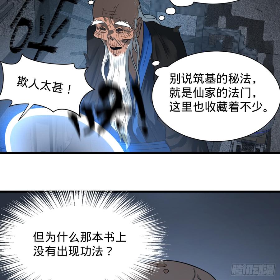 炼气练了三千年漫画,84回 没救了，等死吧，告辞！ 19图