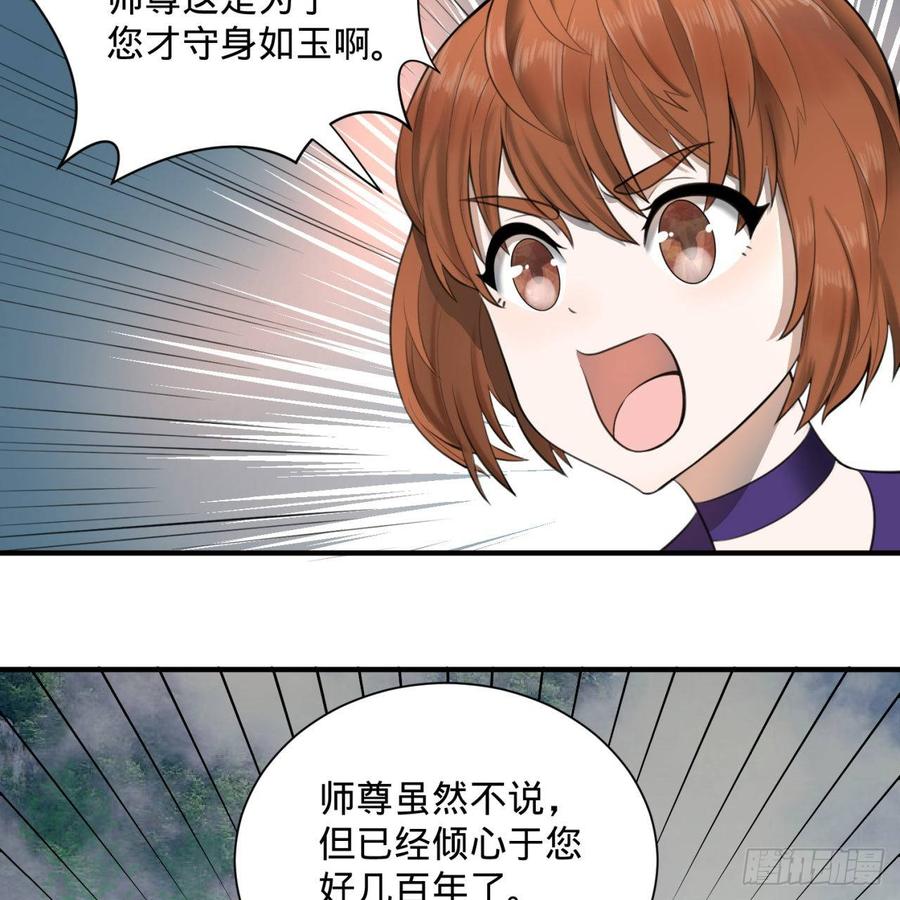 炼气练了三千年漫画,86回 徒儿只能帮你到这儿了 51图