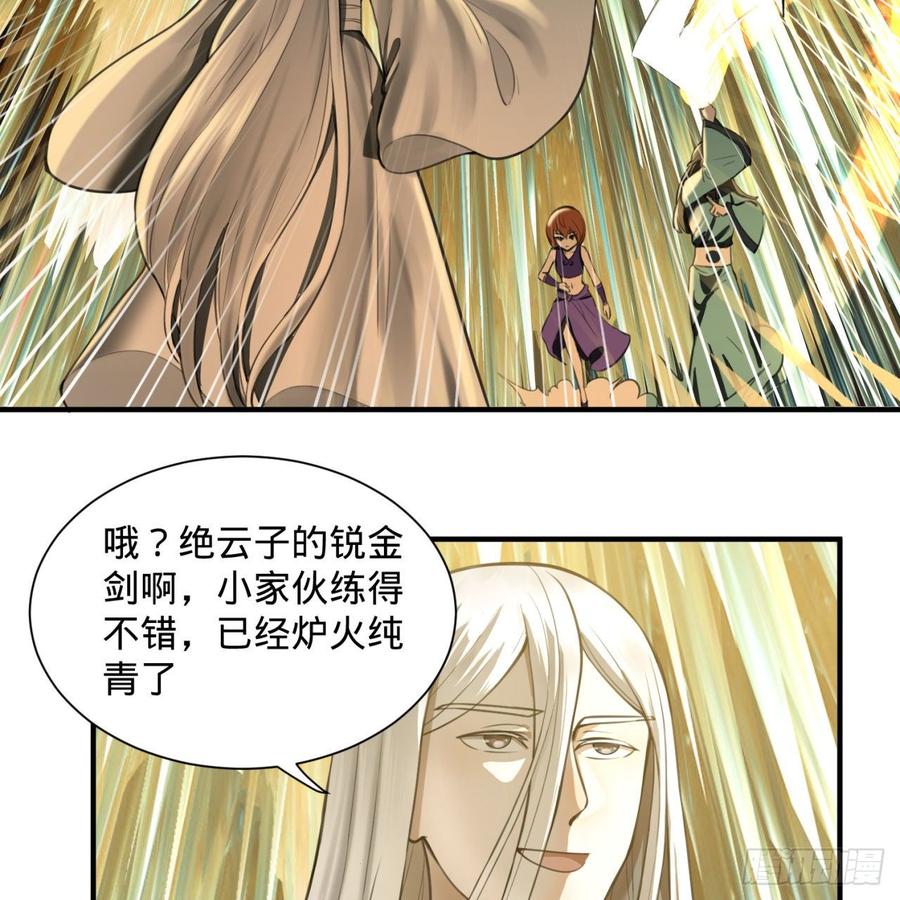 炼气练了三千年漫画,86回 徒儿只能帮你到这儿了 28图