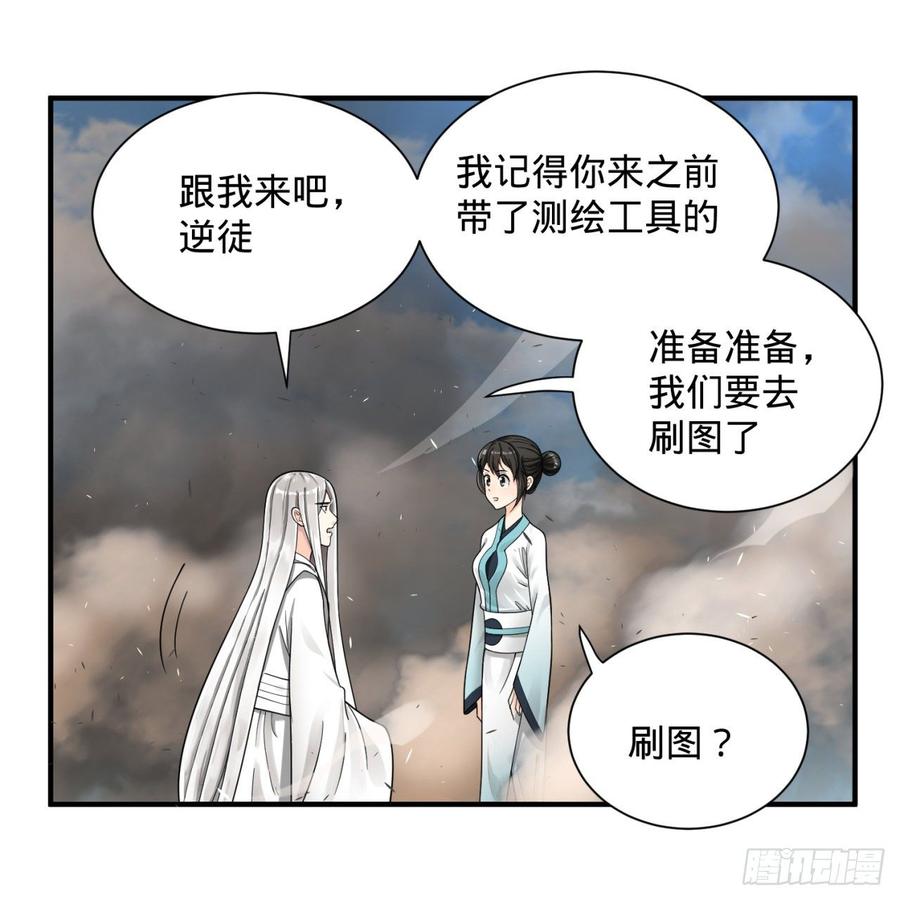 炼气练了三千年漫画,87回 功法未成，何以为家 21图