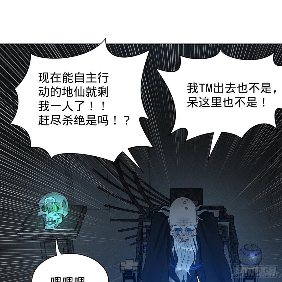 炼气练了三千年漫画,87回 功法未成，何以为家 59图