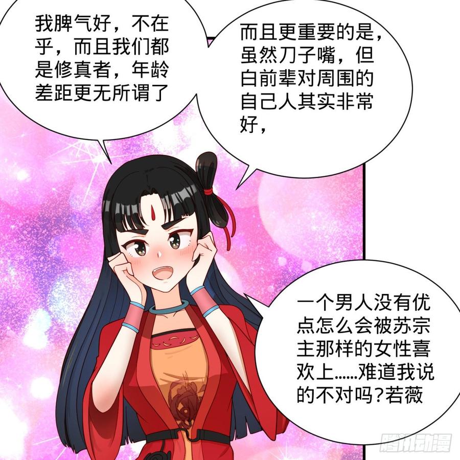 炼气练了三千年漫画,87回 功法未成，何以为家 40图