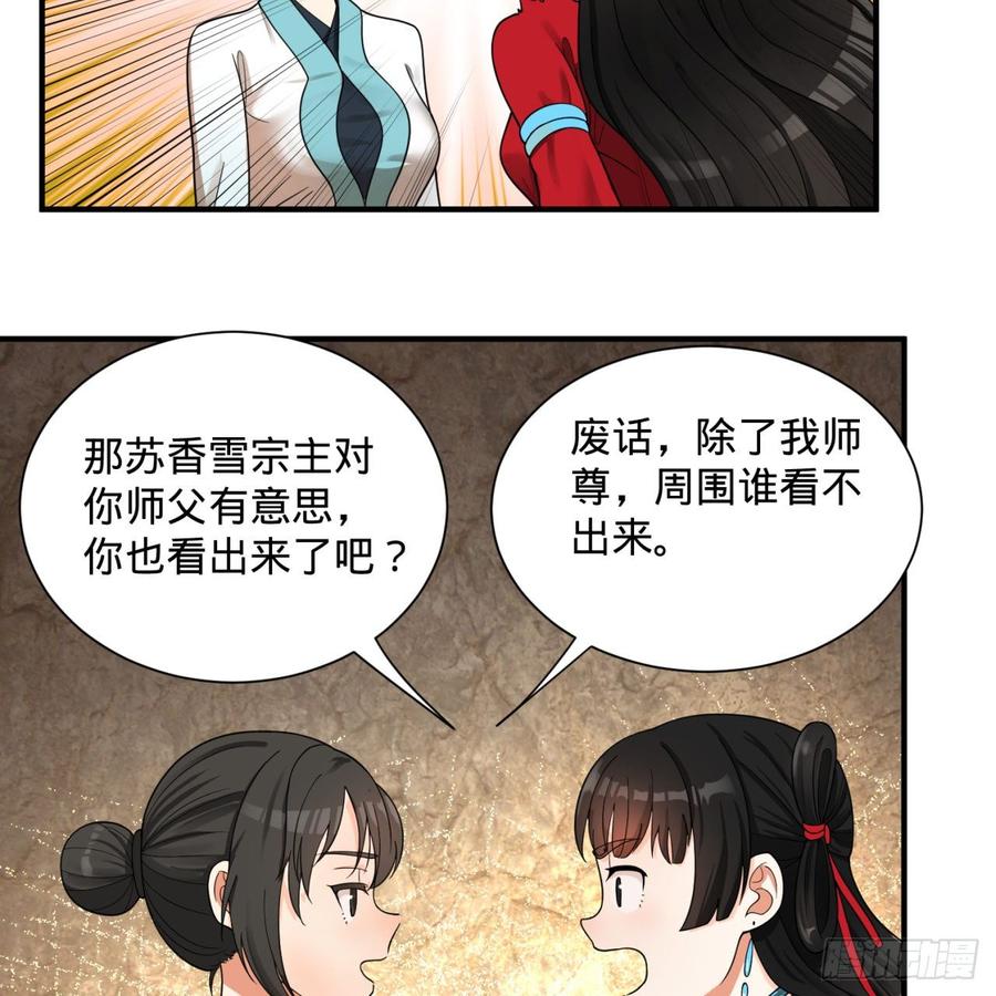 炼气练了三千年漫画,87回 功法未成，何以为家 27图