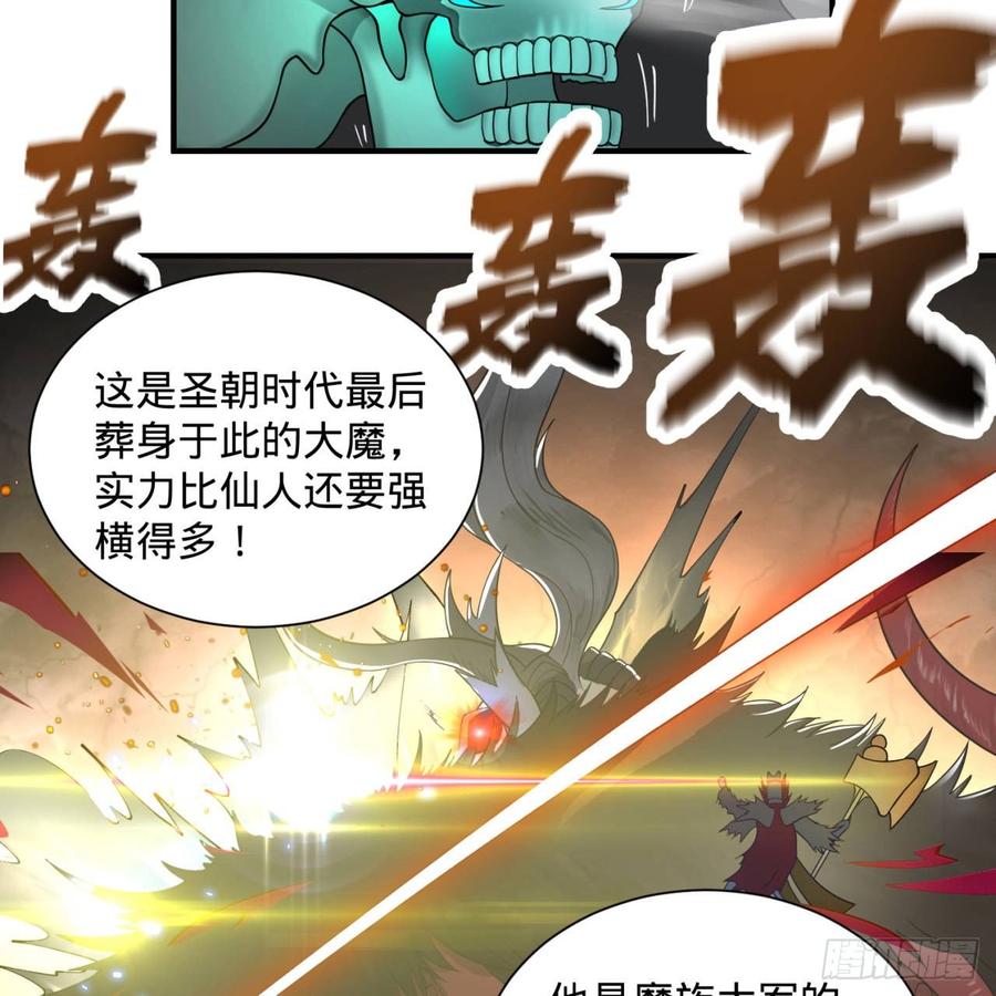 炼气练了三千年漫画,88回 大魔之骸 38图