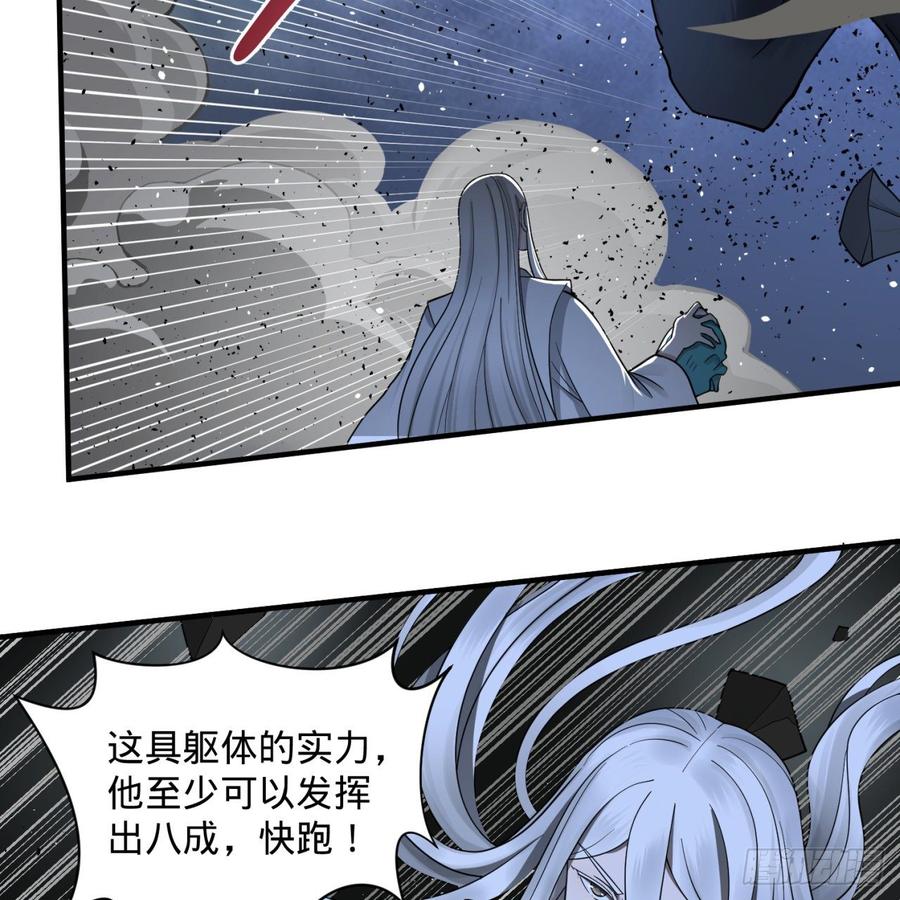 炼气练了三千年漫画,88回 大魔之骸 52图