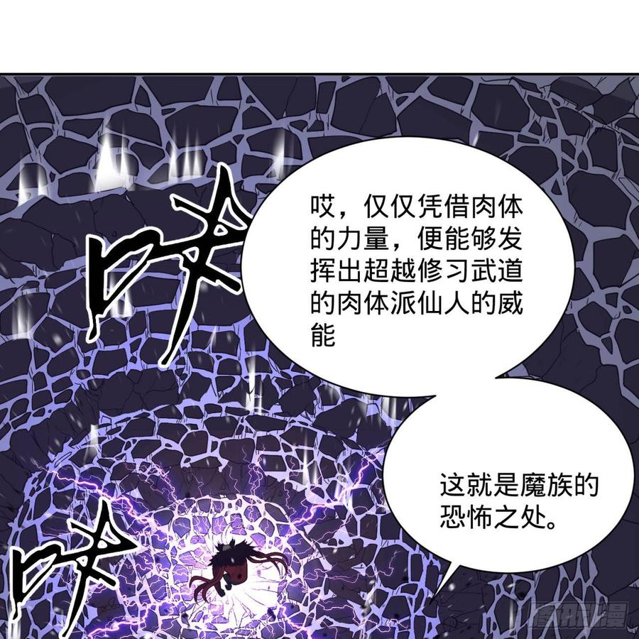 炼气练了三千年漫画,88回 大魔之骸 60图