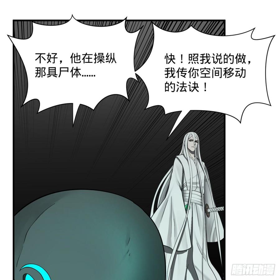 炼气练了三千年漫画,88回 大魔之骸 31图