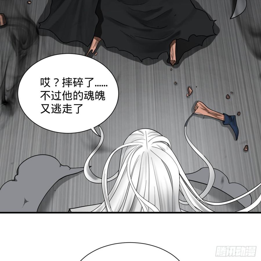 炼气练了三千年漫画,88回 大魔之骸 18图