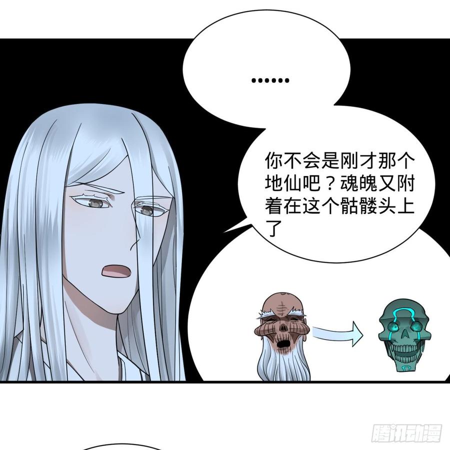 炼气练了三千年漫画,88回 大魔之骸 26图