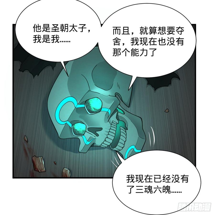 炼气练了三千年漫画,88回 大魔之骸 27图