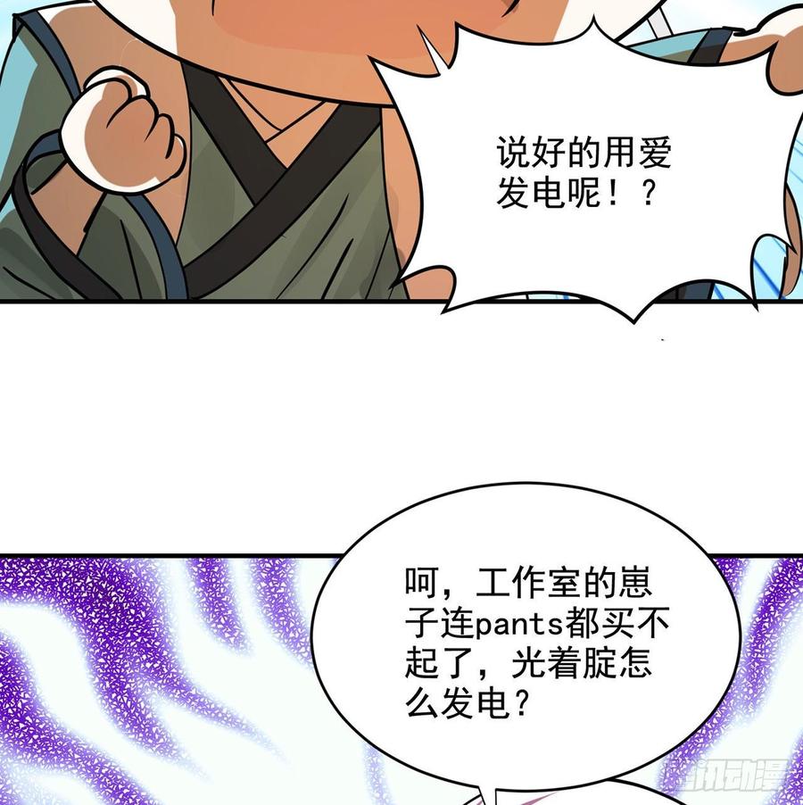 炼气练了三千年漫画,付费公告 7图