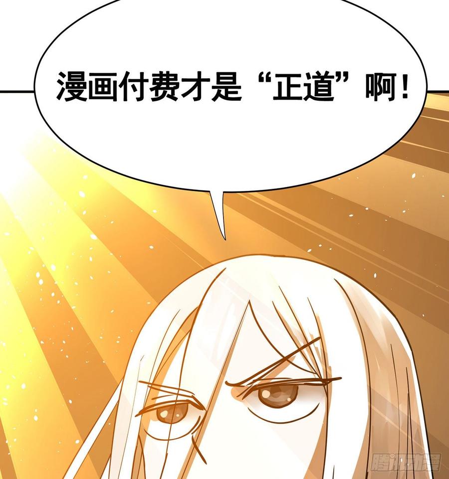 炼气练了三千年漫画,付费公告 12图