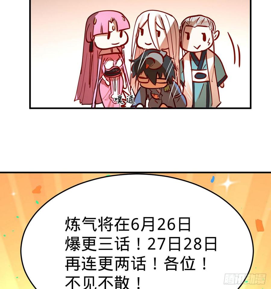 炼气练了三千年漫画,付费公告 22图