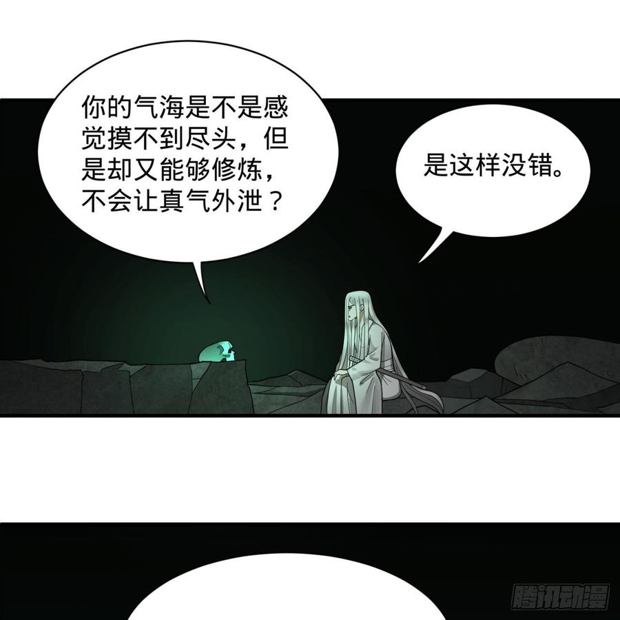 炼气练了三千年漫画,89回 天妒之体 52图