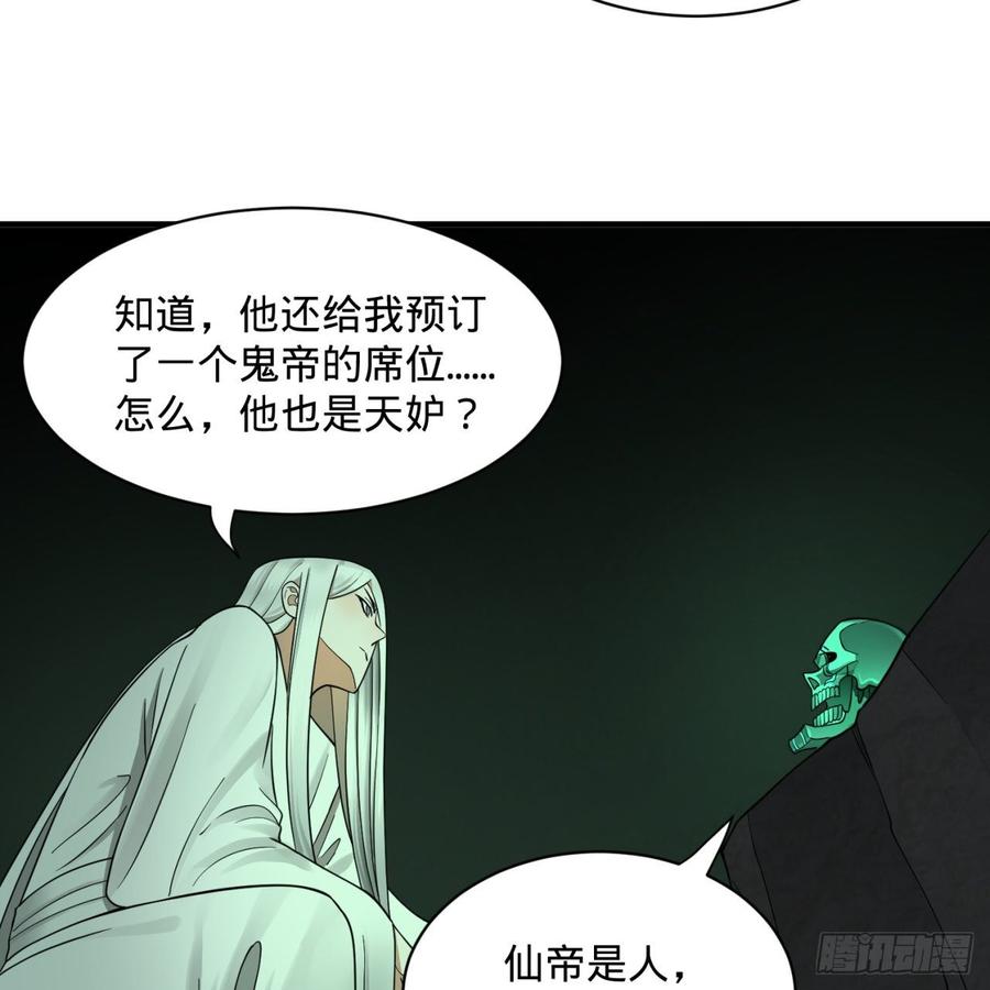 炼气练了三千年漫画,89回 天妒之体 73图