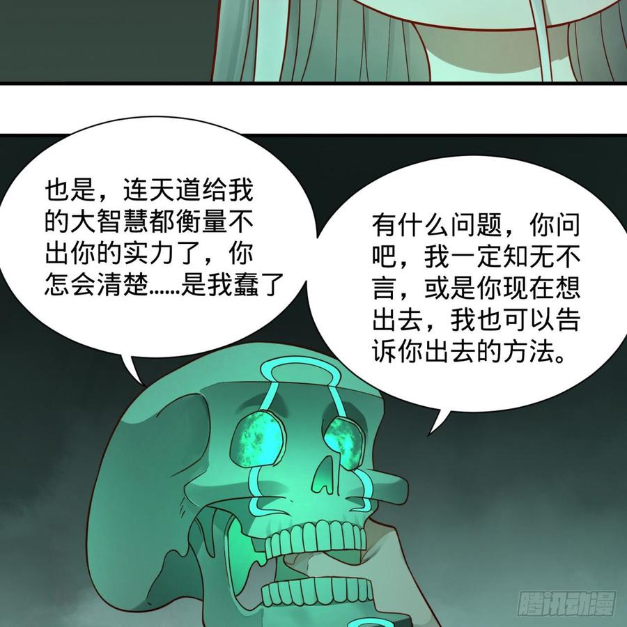 炼气练了三千年漫画,89回 天妒之体 21图