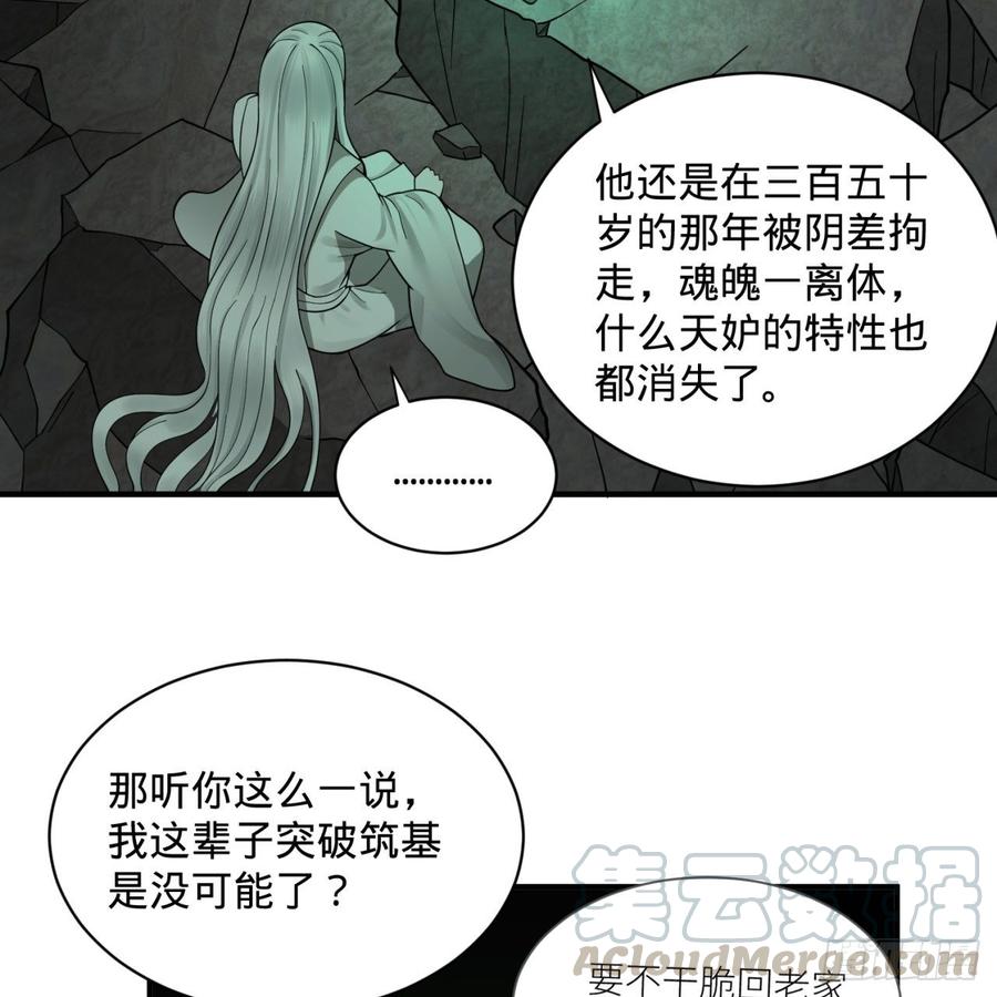 炼气练了三千年漫画,89回 天妒之体 64图