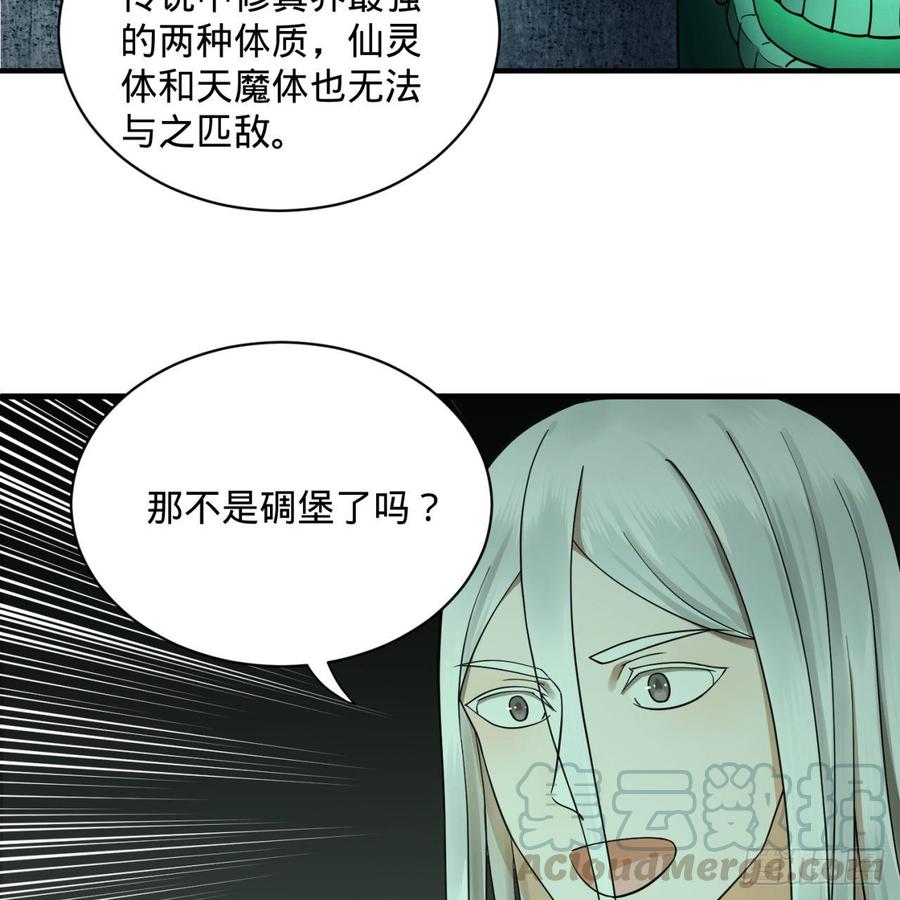 炼气练了三千年漫画,89回 天妒之体 57图