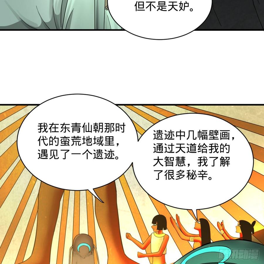 炼气练了三千年漫画,89回 天妒之体 74图