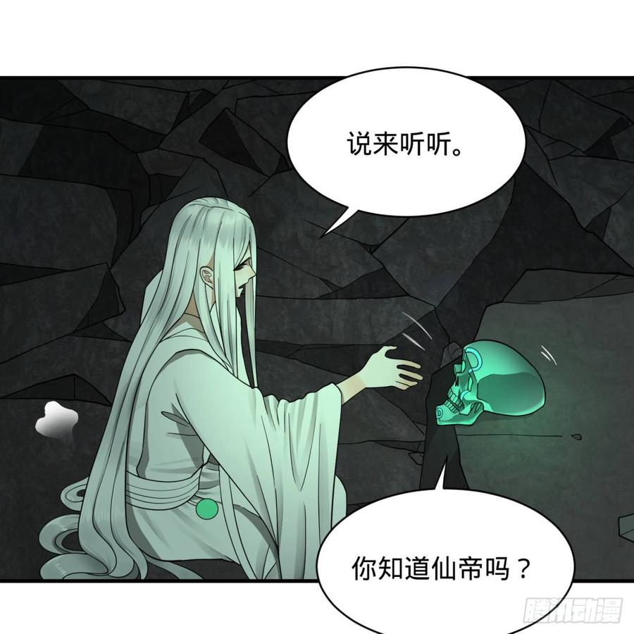 炼气练了三千年漫画,89回 天妒之体 72图