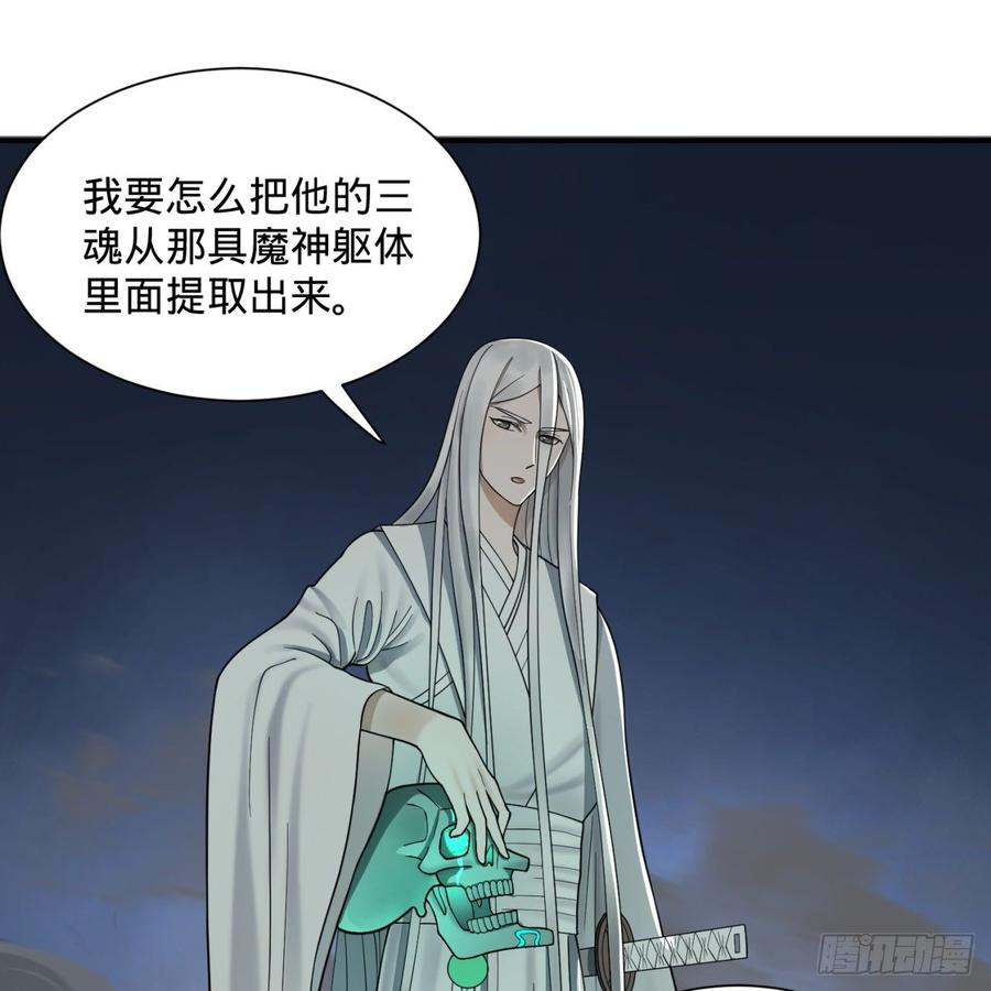 炼气练了三千年漫画,89回 天妒之体 3图