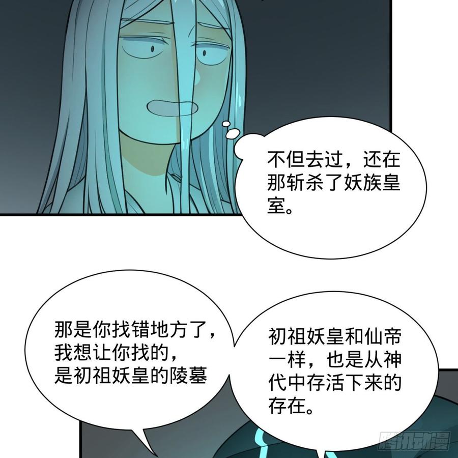 炼气练了三千年漫画,90回 一线希望 24图