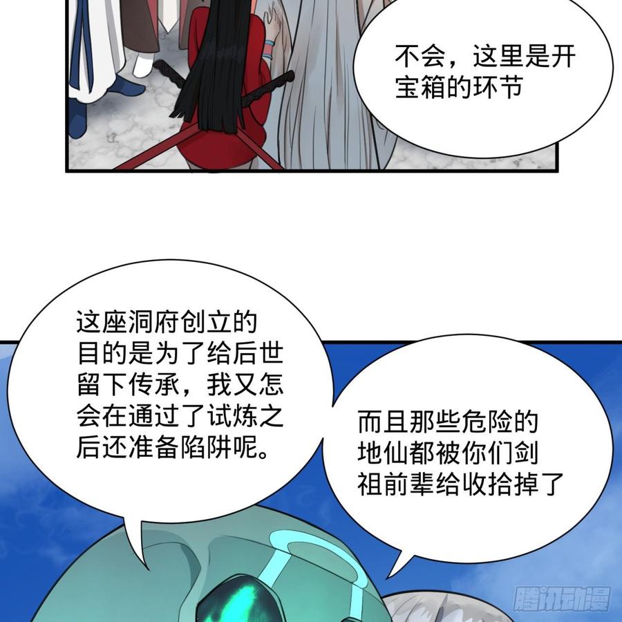 炼气练了三千年漫画,90回 一线希望 60图