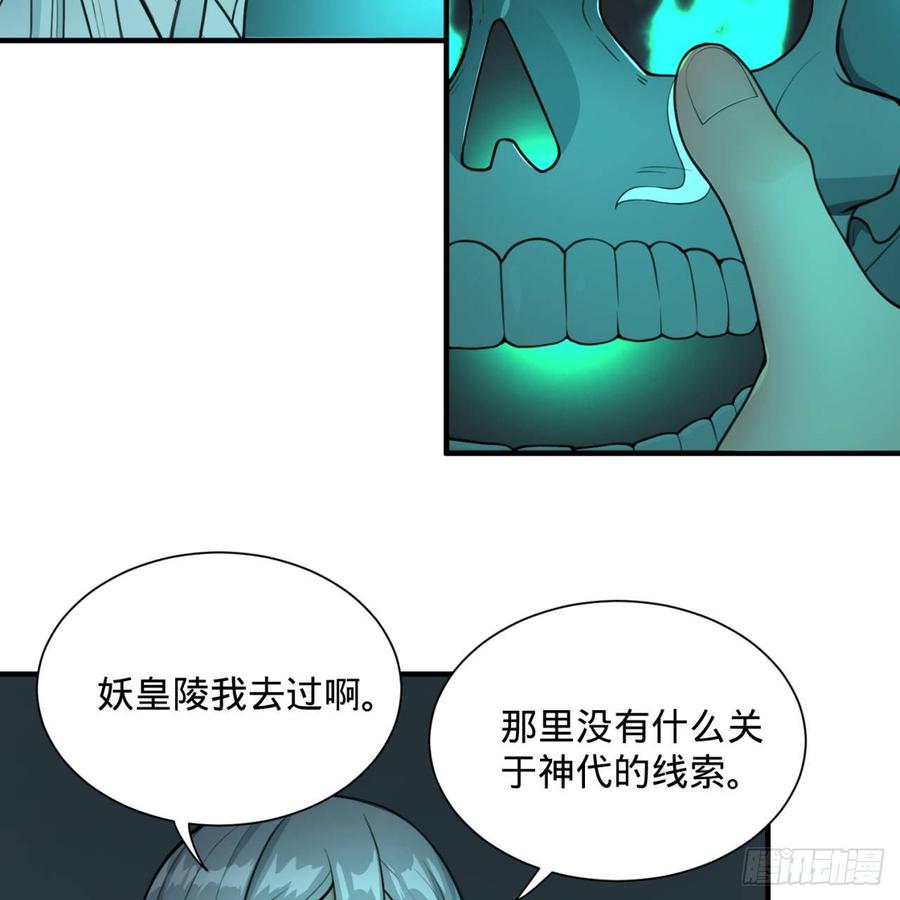 炼气练了三千年漫画,90回 一线希望 23图