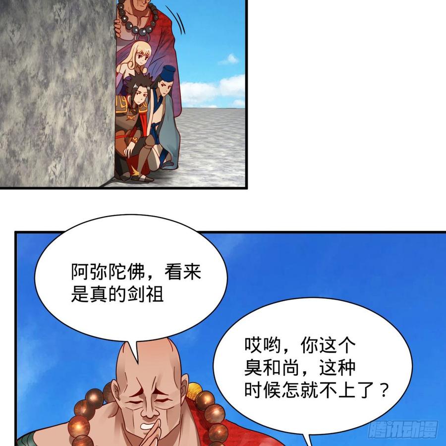 炼气练了三千年漫画,91回 得罪了，祖师叔！ 46图