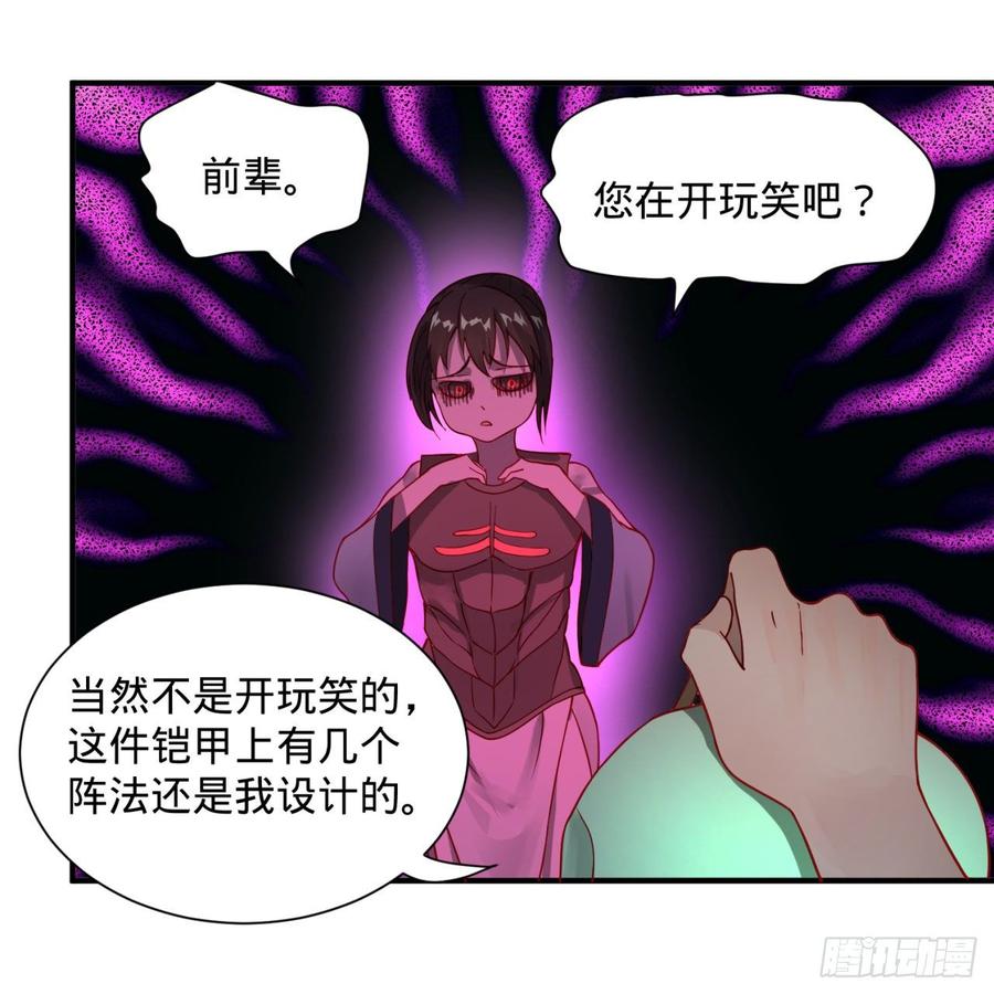 炼气练了三千年漫画,93回 这是给男性设计的甲啊！ 38图