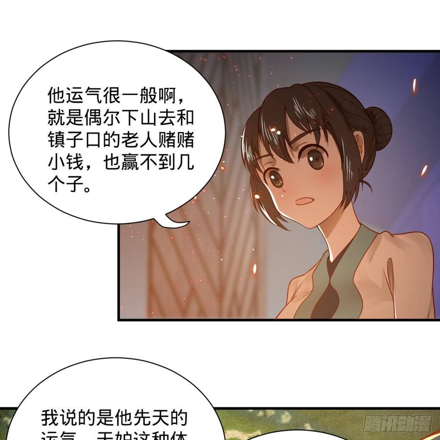 炼气练了三千年漫画,93回 这是给男性设计的甲啊！ 60图