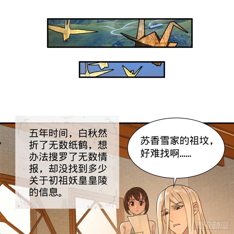 炼气练了三千年漫画,94回 包吃包住 27图