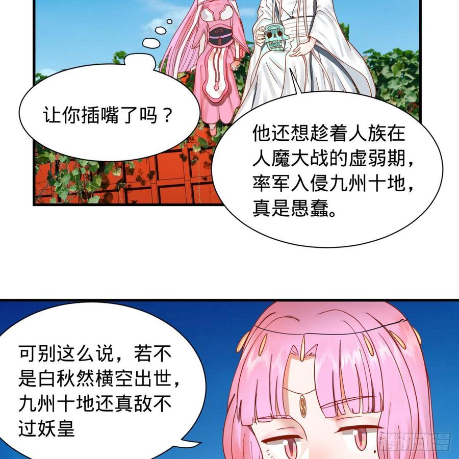 炼气练了三千年漫画,94回 包吃包住 51图