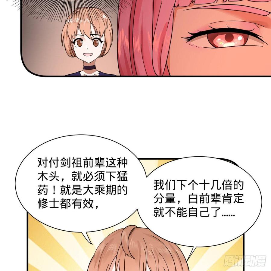 炼气练了三千年漫画,第95话 只有红茶可以吗 17图