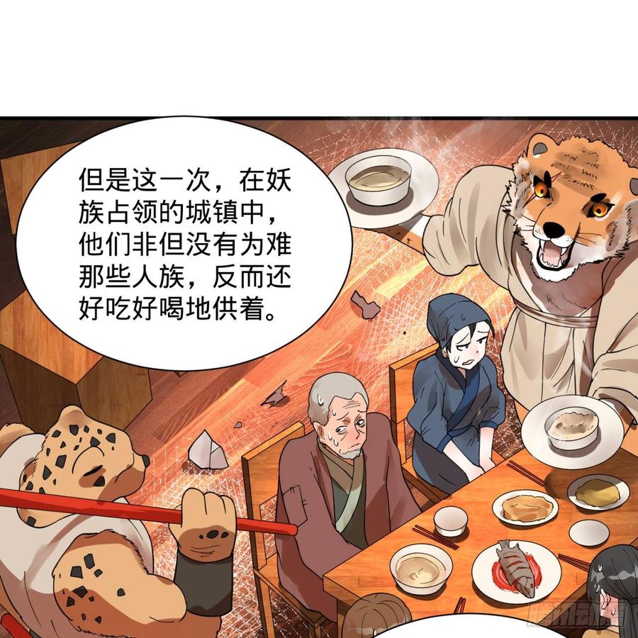 炼气练了三千年漫画,第95话 只有红茶可以吗 61图