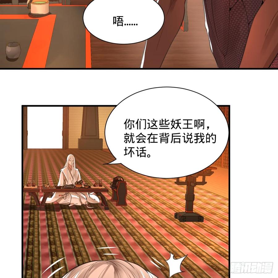 炼气练了三千年漫画,97回 与虎谋皮 67图