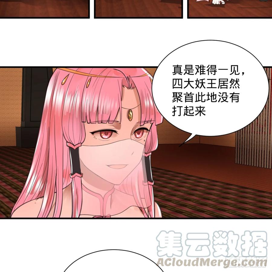 炼气练了三千年漫画,97回 与虎谋皮 21图