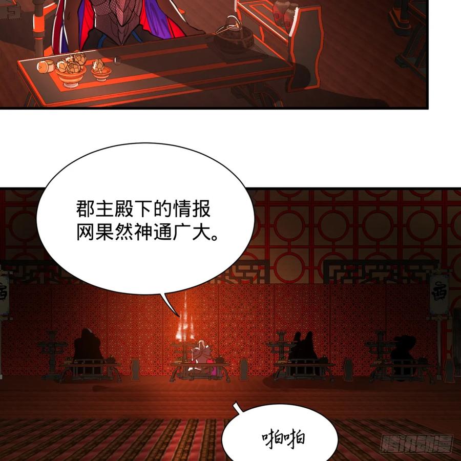 炼气练了三千年漫画,97回 与虎谋皮 19图