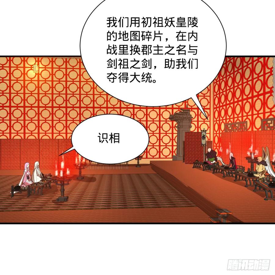 炼气练了三千年漫画,97回 与虎谋皮 74图