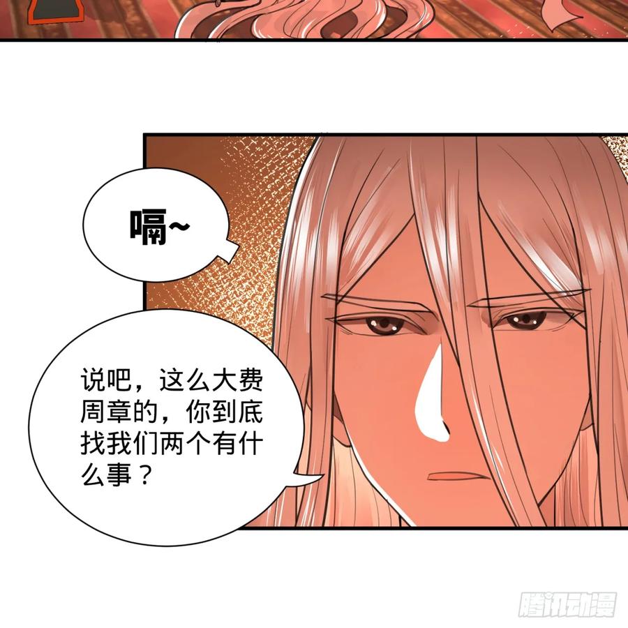 炼气练了三千年漫画,97回 与虎谋皮 15图